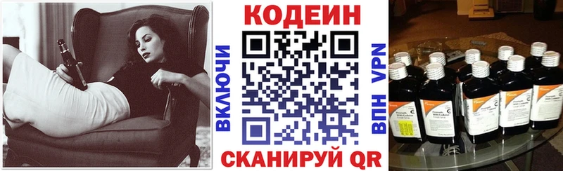 Codein напиток Lean (лин)  Вихоревка 